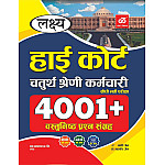 Lakshya Rajasthan High Court Fourth Class 4001+ Objective Questions 2025 Edition By Kanti Jain and Mahaveer Jain For 4th Class