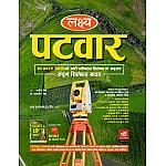 Lakshya Rajasthan Patwari Complete Guide With Solved Papers March 2025 Edition By Kanti Jain and Mahaveer Jain