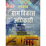 Lakshya Rajasthan VDO (Gram Vikas Adhikari) Part 1st Latest 2021 Edition By Kanti Jain And Mahaveer Jain