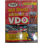 Lakshya Rajasthan VDO Gram Vikas Adhikari June 2025 Edition By Kanti Jain and Mahaveer Jain