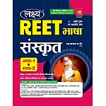 Lakshya Reet Sanskrit Bhasha (Language) December 2024 Edition By Kanti Jain And Mahaveer Jain For Reet Level 1st and Level 2nd