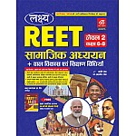 Lakshya Reet Social Studies SST (Samajik Aadhyan) Child Development and Teaching Method With Free Solved Papers Updated December 2024 Edition By Kanti Jain and Mahaveer Jain For Reet Level 2nd Examination