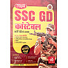 Lakshya SSC GD Constable Guide In Hindi November 2025 Edition With Solved Papers By Kanti and Mahaveer Jain