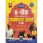 Lakshya Second Grade Paper 1st Bhag 1st Samanya Gyan GK December 2025 Edition By Mahaveer Jain and Kanti Jain For RPSC 2nd Grade Exam