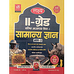 Lakshya Second Grade Paper 1st Bhag 2nd Samanya Gyan GK December 2026 Edition By Mahaveer Jain And Kanti Jain For RPSC 2nd Grade Exam