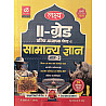 Lakshya Second Grade Paper 1st Bhag 2nd Samanya Gyan GK December 2026 Edition By Mahaveer Jain And Kanti Jain For RPSC 2nd Grade Exam