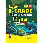 Lakshya Second Grade Paper 2nd Science (Vigyan) Part 1st (Biology and PYQ) July 2025 Edition By Anshul Jain and Mahaveer Jain For RPSC 2nd Grade Exam
