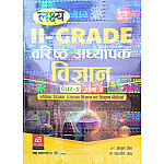 Lakshya Second Grade Paper 2nd Science (Vigyan) Part 2nd (Physic and Chemistry and Teaching Method) July 2025 Edition By Anshul Jain And Mahaveer Jain For RPSC 2nd Grade Exam