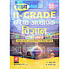 Lakshya Second Grade Paper 2nd Science (Vigyan) Part 2nd (Physic and Chemistry and Teaching Method) July 2025 Edition By Anshul Jain And Mahaveer Jain For RPSC 2nd Grade Exam