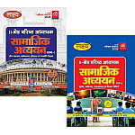 Lakshya Second Grade Social Science SST (Samajik Vigyan) Combo Of 2 Book Part 1st and Part 2nd January 2026 Edition By Kanti Jain and Mahaveer Jain For RPSC 2nd Grade Exam