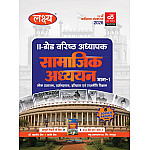 Lakshya Second Grade Social Science SST (Samajik Vigyan) Part 1st (Itihas, Rajneeti Vigyan, Darshanshastra, Lokprashasan) January 2026 Edition By Kanti Jain And Mahaveer Jain