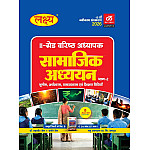 Lakshya Second Grade Social Science SST (Samajik Vigyan) Part 2nd (Arthshastra, Bhugol, Samajshastra and Teaching Method) January 2026 Edition By Kanti Jain and Mahaveer Jain For RPSC 2nd Grade Exam