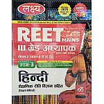 Lakshya Third Grade Bhag 3 Level 2nd Hindi With Teaching Method By Kanti Jain and Mahaveer Jain For 3rd Grade Reet Main Exam 2025 Edition