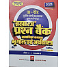Lakshya Third Grade Bramhastra Question Bank Objective Volume 8th SST Geography and Economics (Bhugol Evam Arthshastra) December 2025 Edition By Mahaveer Jain For 3rd Grade Reet Mains Level 2nd Exam
