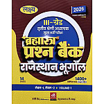 Lakshya Third Grade Bramhastra Question Bank Objective Volume 1st Geography Of Rajasthan (Rajasthan Ka Bhugol) November 2025 Edition By Mahaveer Jain For 3rd Grade Reet Mains Level 1st and Level 2nd Exam