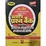 Lakshya Third Grade Bramhastra Question Bank Objective Volume 2nd Rajasthan Itihas Sanskriti Evam Rajasthani Bhasha November 2025 Edition By Mahaveer Jain For 3rd Grade Reet Mains Level 1st and Level 2nd Exam