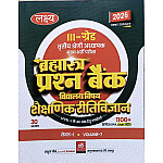 Lakshya Third Grade Bramhastra Question Bank Objective Volume 7th Vidhalya Vishya Shaikshnik Reeti Vigyan November 2025 Edition By Mahaveer Jain For 3rd Grade Reet Mains Level 1st Exam