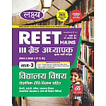 Lakshya Third Grade Part 3rd Level 1st Vidhalya Vishya, Teaching Method By Kanti Jain and Mahaveer Jain For 3rd Grade Reet Mains Exam May 2025 Edition