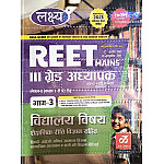 Lakshya Third Grade Part 3rd Level 1st Vidhalya Vishya, Teaching Method By Kanti Jain and Mahaveer Jain For 3rd Grade Reet Mains Exam May 2025 Edition
