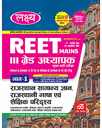 Lakshya Third Grade Rajasthan GK Rajasthani Bhasha (Samanya Gyan Evam Shaikshik Paridrishya) Part 1st May 2025 Edition By Kanti Jain and Mahavir Jain For RPSC 3rd Grade Reet Mains Level 1st and Level 2nd Exam