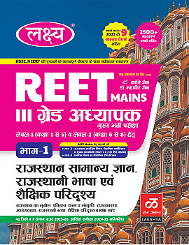Lakshya Third Grade Rajasthan GK Rajasthani Bhasha (Samanya Gyan Evam Shaikshik Paridrishya) Part 1st May 2025 Edition By Kanti Jain and Mahavir Jain For RPSC 3rd Grade Reet Mains Level 1st and Level 2nd Exam