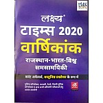 Lakshya Times 2020 Varshikanka Rajasthan India World Samsamayiki Current Affairs Objective Questions Use Ful For All Competitive Exams 