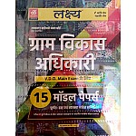 Lakshya VDO Main Rajasthan Gram Vikas Adhikari 15 Model test Paper with Solved and Explain By Kanti jain mahaveer jain