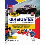 Lakshya Vahan Chalak (Driver) Complete Guide December 2024 Edition By Kanti Jain and Mahaveer Jain