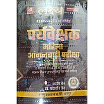Lakshya Woman Supervisor (Mahila Prayvekshak Aaganbadi Karykarta) By Kanti Jain Mahaveer Jain 2024 Edition