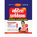 Lakshya Woman Supervisor (Mahila Prayvekshak) With Solved Paper All In One Coverage 2026 Edition By Mahaveer Jain and Kanti Jain