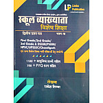 Limba Publication First Grade School Lecturer 2nd Paper Part B Special Education (Vishesh Shiksha) By Rakesh Limba Sir July 2026 Edition For 1st 2nd 3rd Grade DSSSB PSSSB HPSC Exams