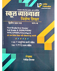 Limba Publication First Grade School Lecturer 2nd Paper Part B Special Education (Vishesh Shiksha) By Rakesh Limba Sir July 2026 Edition For 1st 2nd 3rd Grade DSSSB PSSSB HPSC Exams