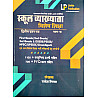 Limba Publication First Grade School Lecturer 2nd Paper Part B Special Education (Vishesh Shiksha) By Rakesh Limba Sir July 2026 Edition For 1st 2nd 3rd Grade DSSSB PSSSB HPSC Exams