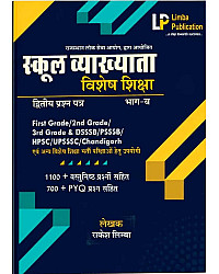 Limba Publication First Grade School Lecturer 2nd Paper Part B Special Education (Vishesh Shiksha) By Rakesh Limba Sir July 2026 Edition For 1st 2nd 3rd Grade DSSSB PSSSB HPSC Exams