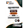 Limba Publication School Lecturer First 1st Grade Special Education (Vishesh Shiksha) Bhag A Samajshastra And Sangit By Rakesh Limba Sir August 2026 Edition