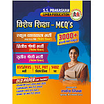 Limba Publication Vishesh shiksha MCQ 3000+ Objective BY Rakesh Limba December 2025 Edition For First Grade and Second Grade and Third Grade KVS NVS TGT PGT DSSSB EXAM