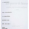 Literary Circle Modern India History (Palashi Se Parmanu Yug) Khand 1st By Vikas Nautiyal