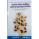 Literary Circle Rajasthan collage Librarian Objective Type Book By S.P Sood And Umesh Sharma 2023 Edition