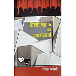 LokBharti Hindi Natak Ka Atmsangharsh 5th Edition 2023 By Girish Rastogi