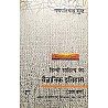 LokBharti Hindi Sahitya Ka Vaigyanik Itihas Khand 1st By Dr Ganpatichandra Gupt