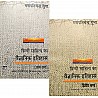 LokBharti Hindi Sahitya Ka Vaigyanik Itihas Khand 1st and Khand 2nd Combo Of 2 Books By Dr Ganpatichandra Gupt