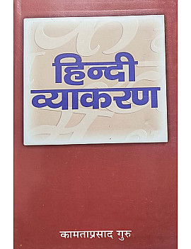 LokBharti Hindi Vyakaran 2025 Edition By Kamtaprasad Guru