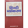 LokBharti Hindi Vyakaran 2025 Edition By Kamtaprasad Guru