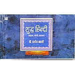 LokBharti Shuddh Hindi By Hardev Bahari