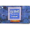 LokBharti Shuddh Hindi By Hardev Bahari
