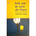 Lokbharti Prakashan Hindi Bhasa ka Udgam aur Vikas By Udaynarayan Tiwari 