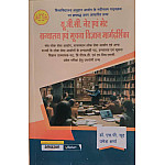 Lotus Books Library and Information Science (Granthalya Evam Soochana Vigyan) By Dr. S.P Sood And Umesh Sharma For UGC NET SET Exams 2026 Edition