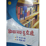 Lotus Functional U.D.C (Kriyatmak UDC) By S.P. Sood and Nirja Verma