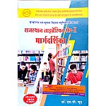 Lotus Rajasthan Librarian Grade 2nd Margdarshika Library And Information Science (Granthlya Evam Soochna Vigyan) Objective Question 2024 Edition By Dr. S.P. Sood for second grade Librarian 