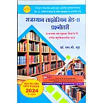 Lotus Rajasthan Librarian Grade 2nd Prashnottari Library And Information Science (Granthlya Evam Soochna Vigyan) Newly Objective Question 2024 Edition With Model Paper By Dr. S.P. Sood For Second grade Librarian 